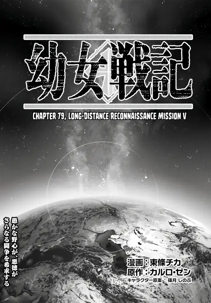 Youjo Senki Chapter 79 image 02_optimized_optimized_optimized